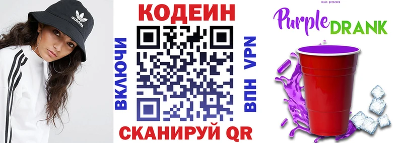 Кодеиновый сироп Lean Purple Drank  мега вход  Фокино 